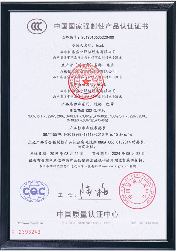 MIG/MAG CO2弧焊機-國家強制性產品認證證書